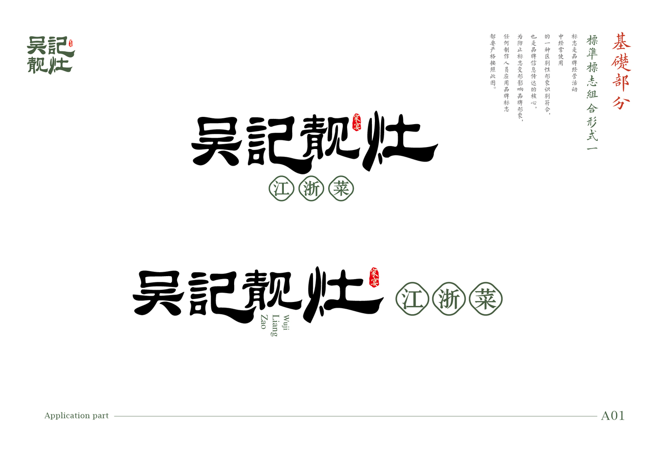 李小七餐厅VI图1