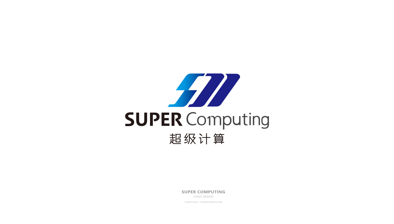 超級計算科技品牌logo設計圖0