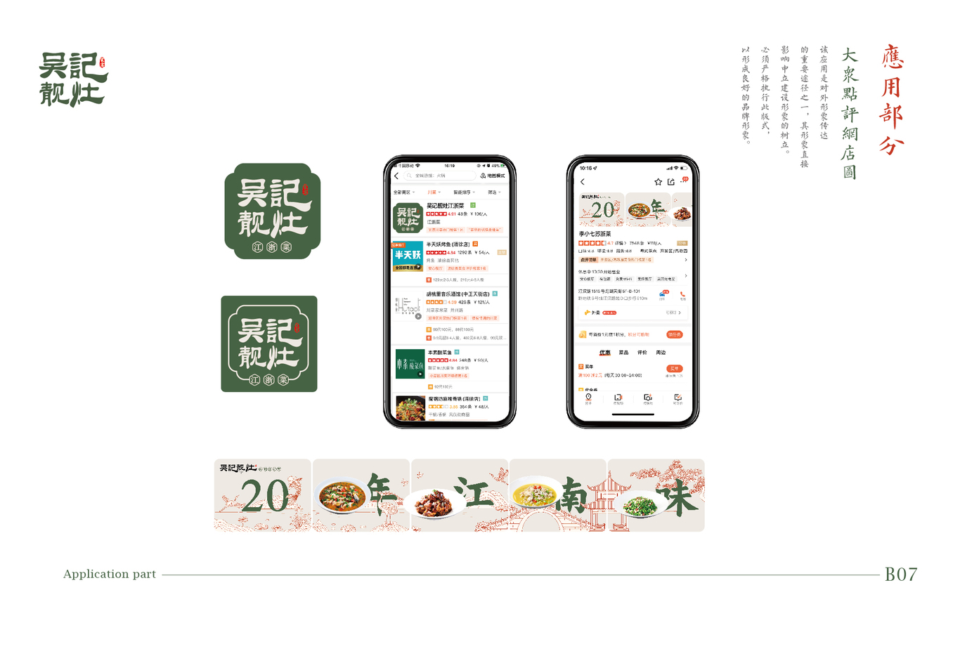 李小七餐厅VI图26