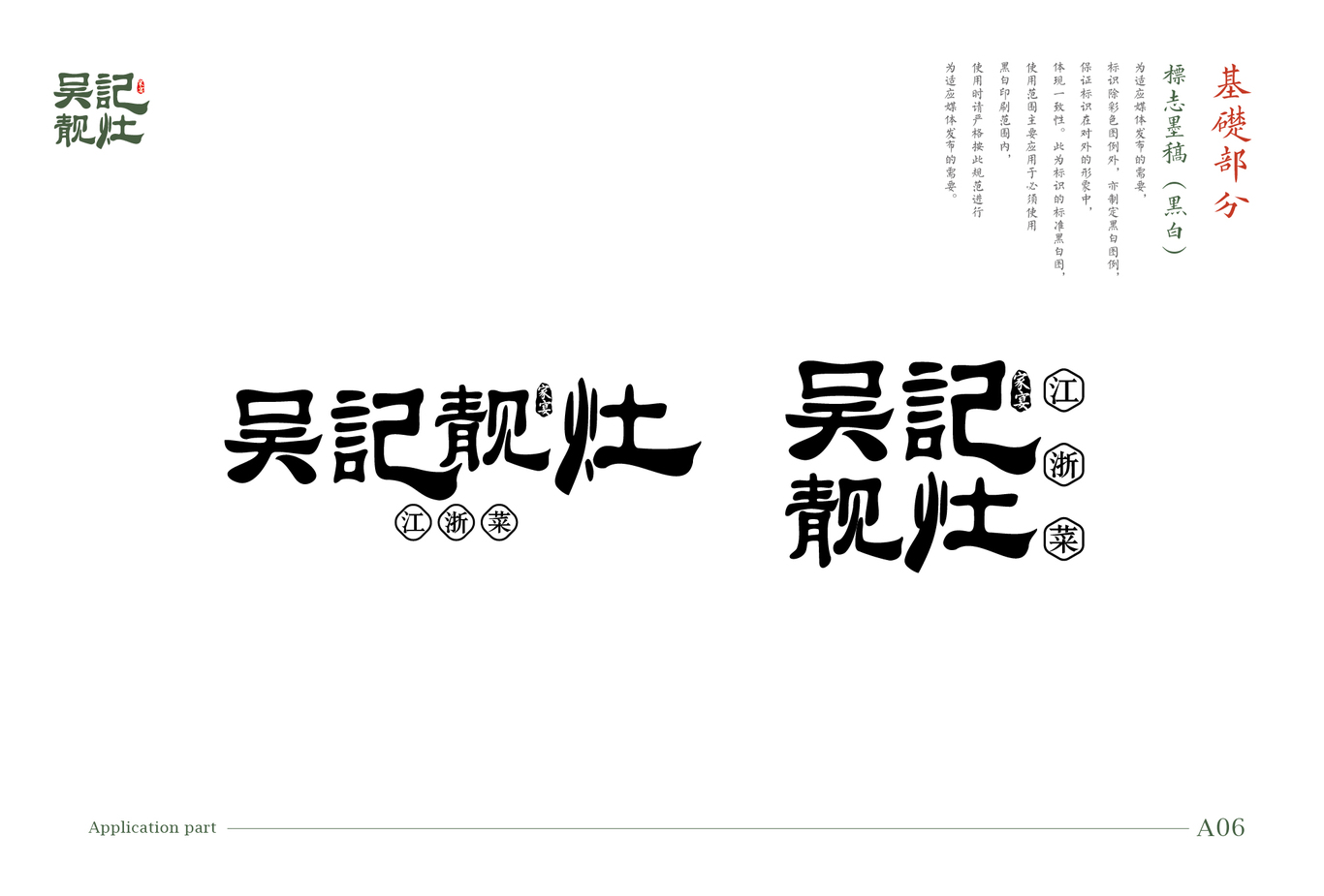 李小七餐厅VI图6