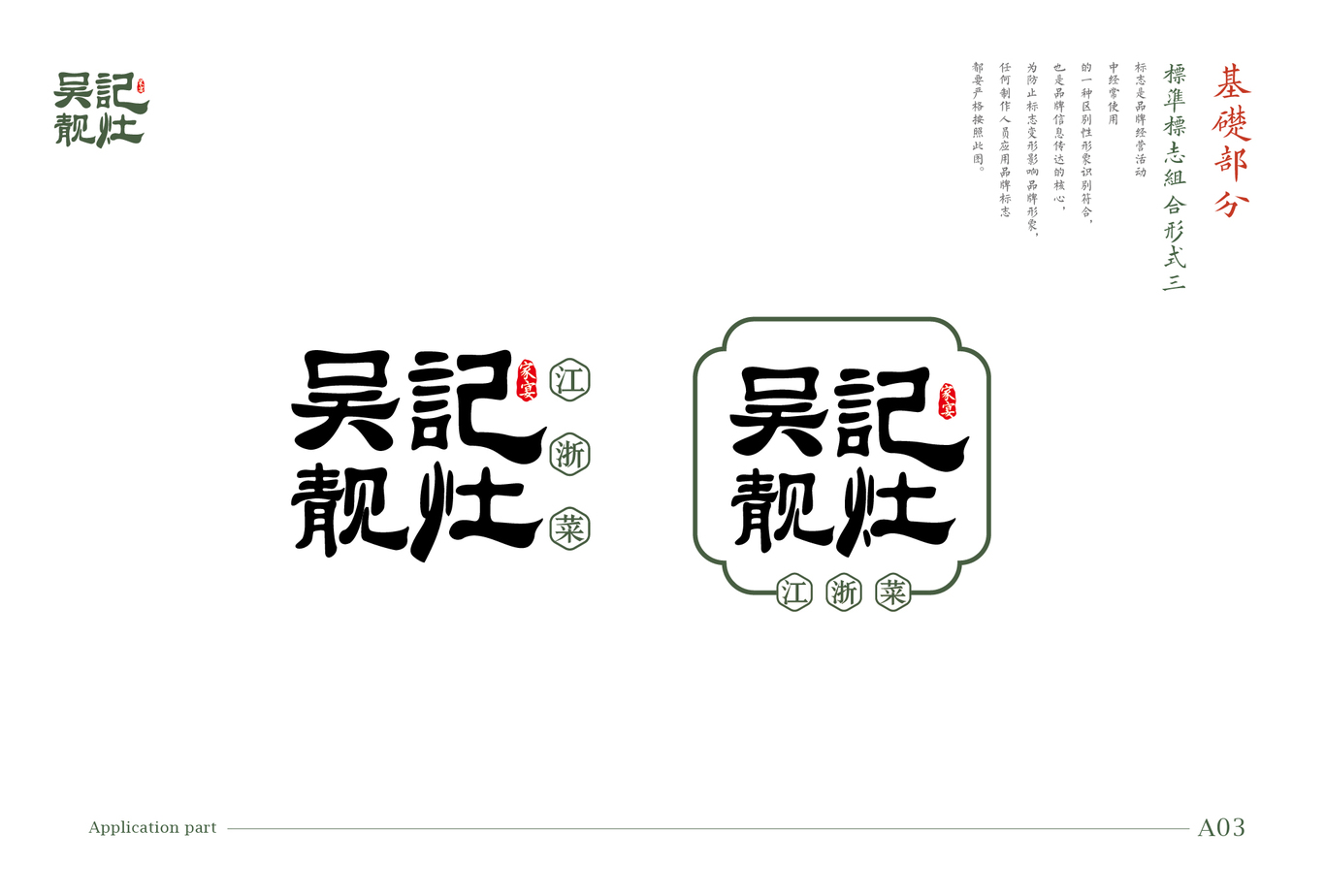 李小七餐厅VI图3