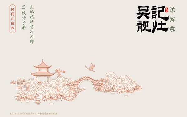 李小七餐厅VI