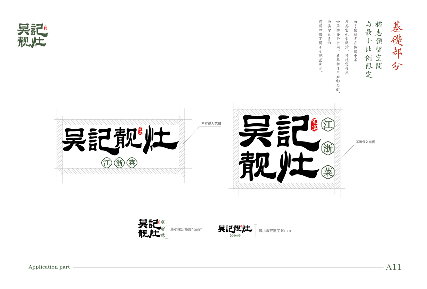 李小七餐厅VI图11