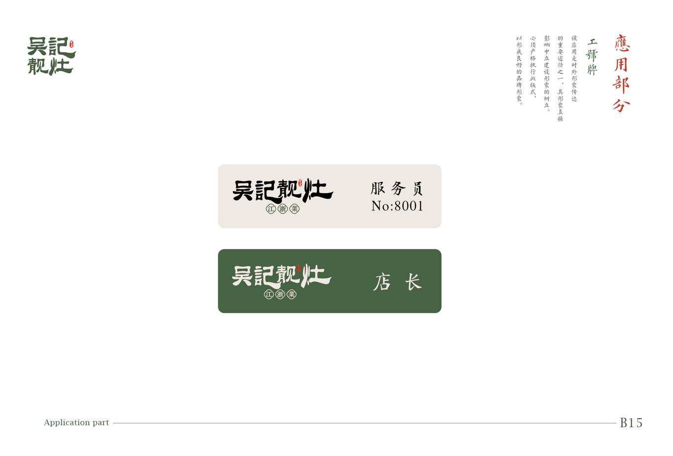 李小七餐厅VI图34