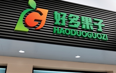 好多果子丨生鲜水果店logo设计