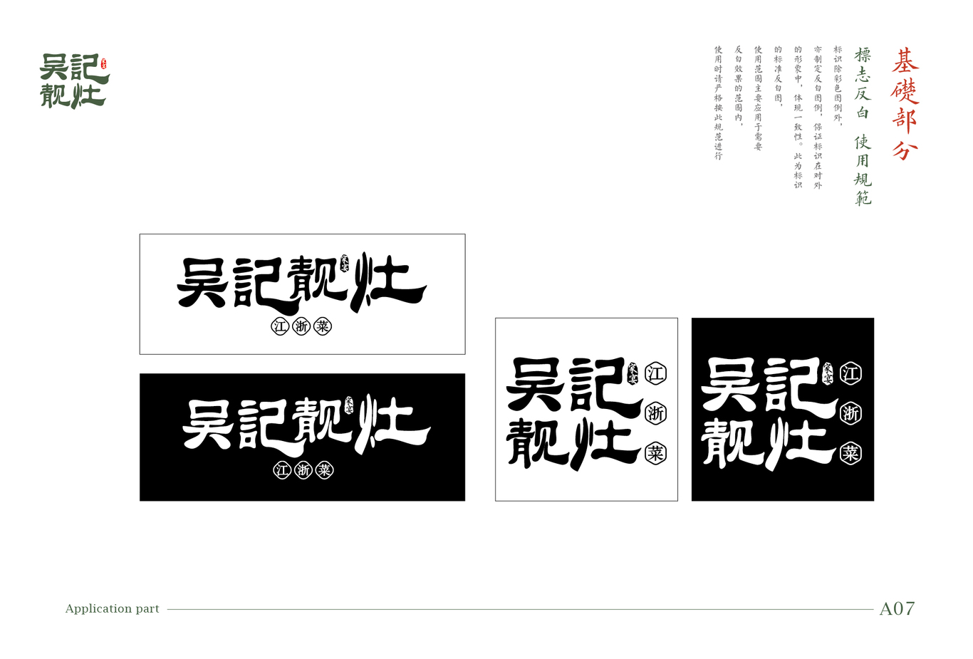 李小七餐厅VI图7