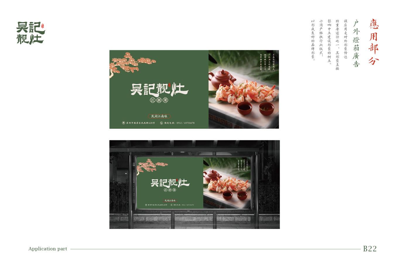 李小七餐厅VI图41