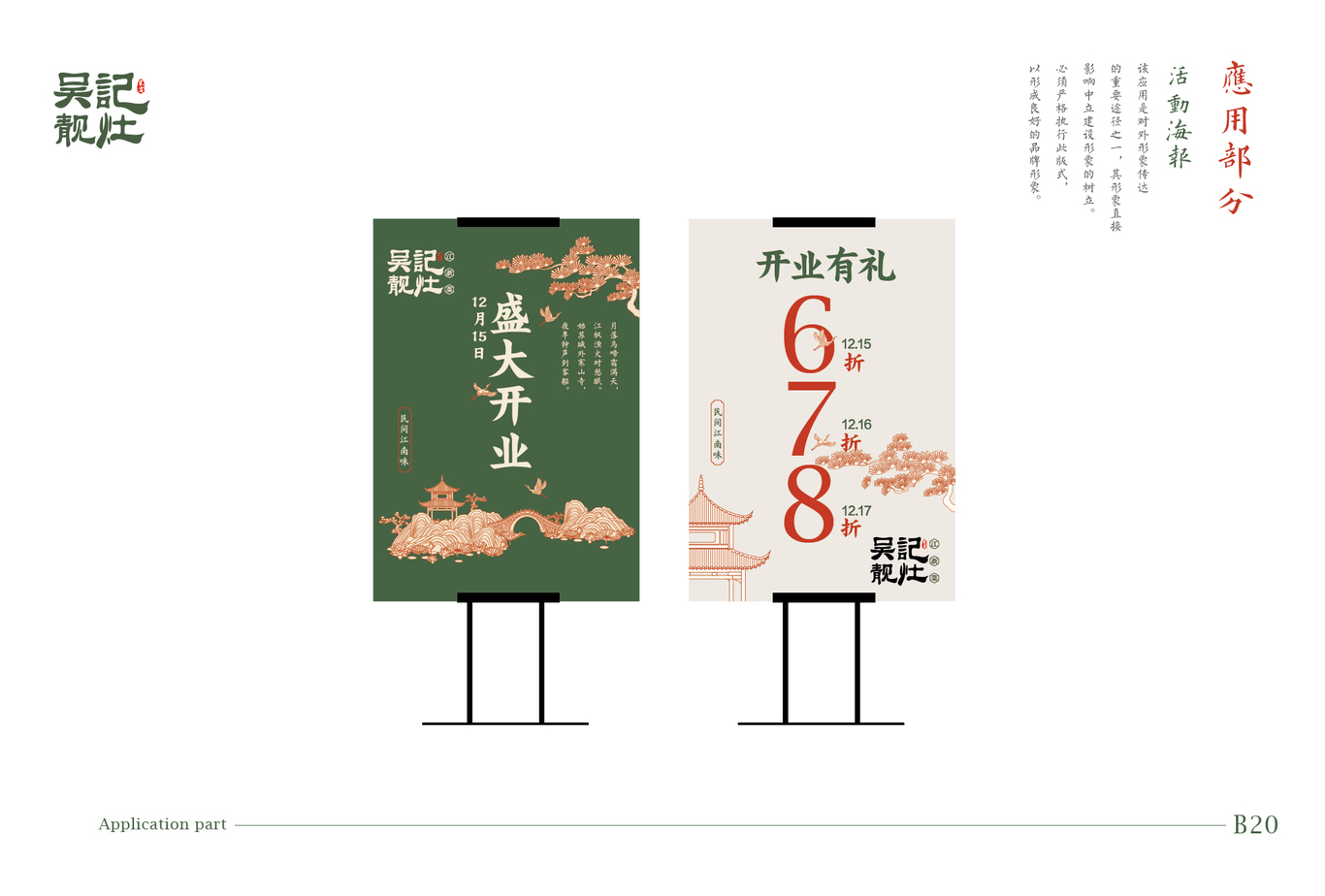 李小七餐厅VI图39