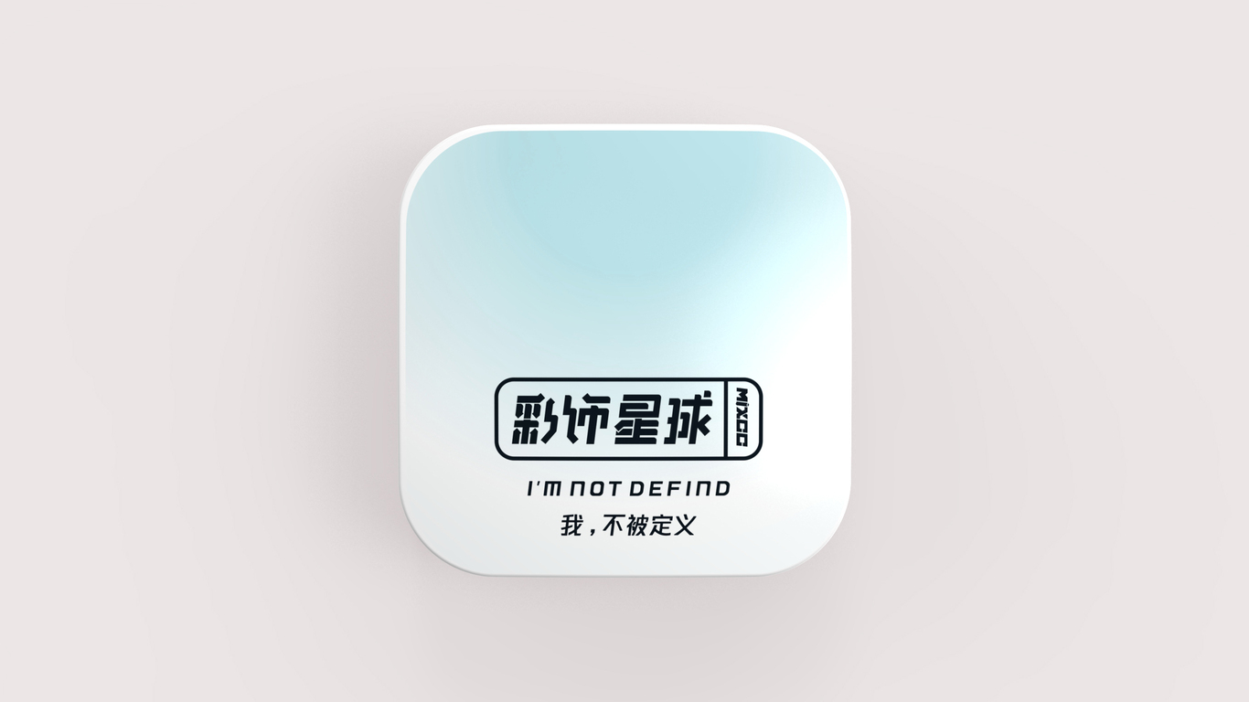 彩飾星球品牌VI及包裝設(shè)計(jì)圖9