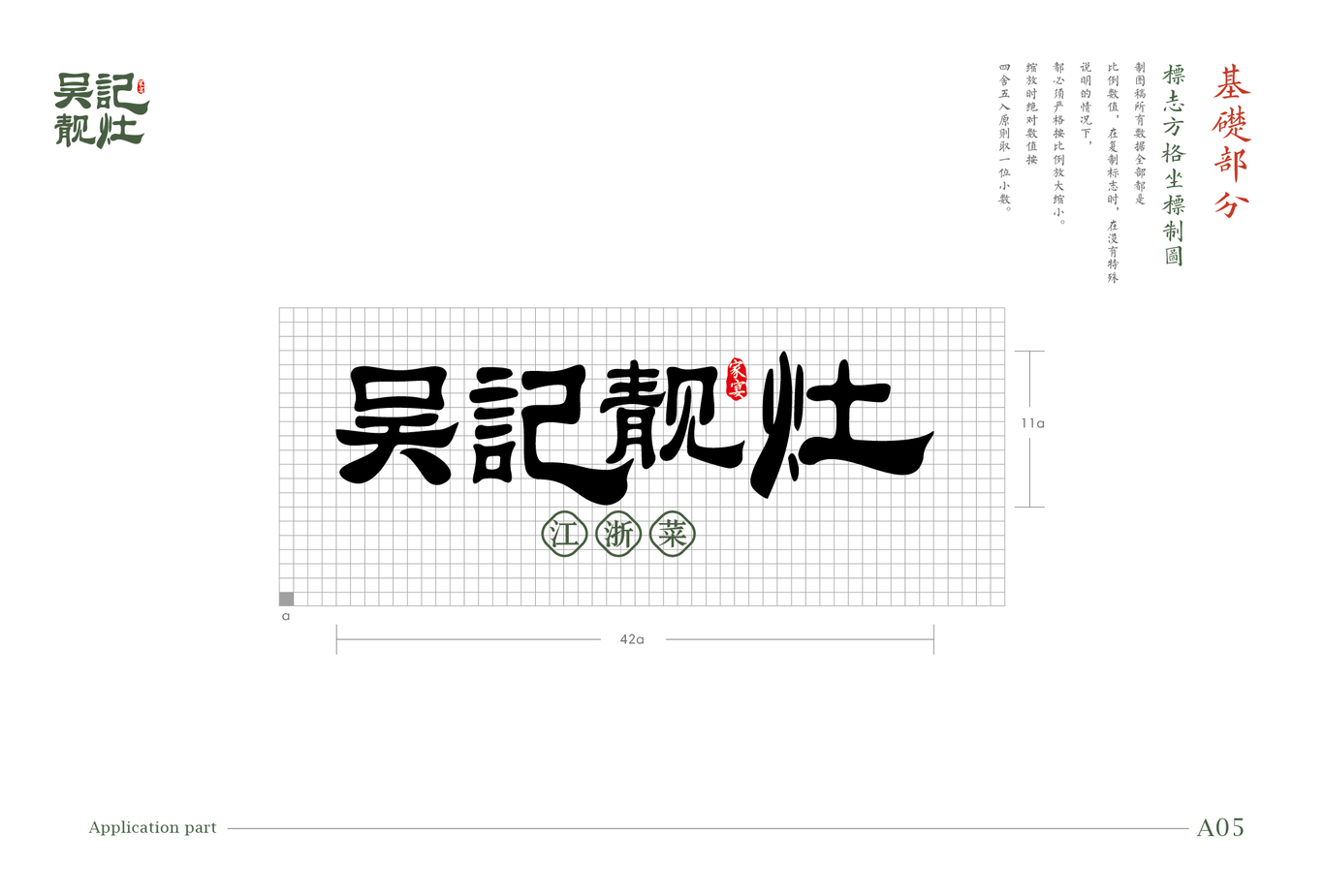 李小七餐厅VI图5