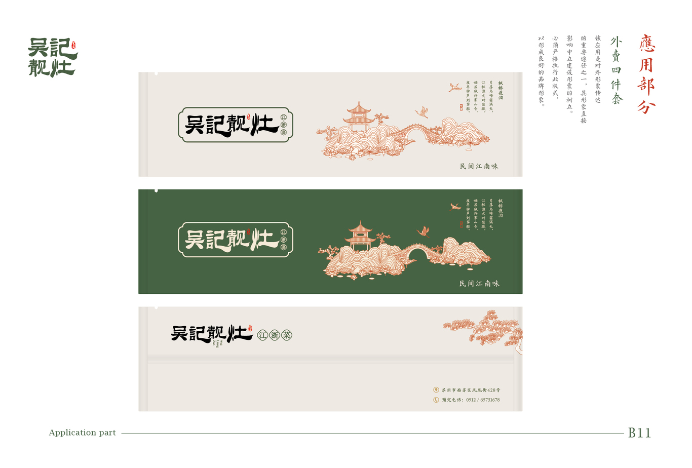 李小七餐厅VI图30