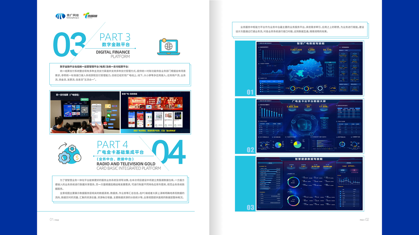 科技類畫冊設計中標圖4