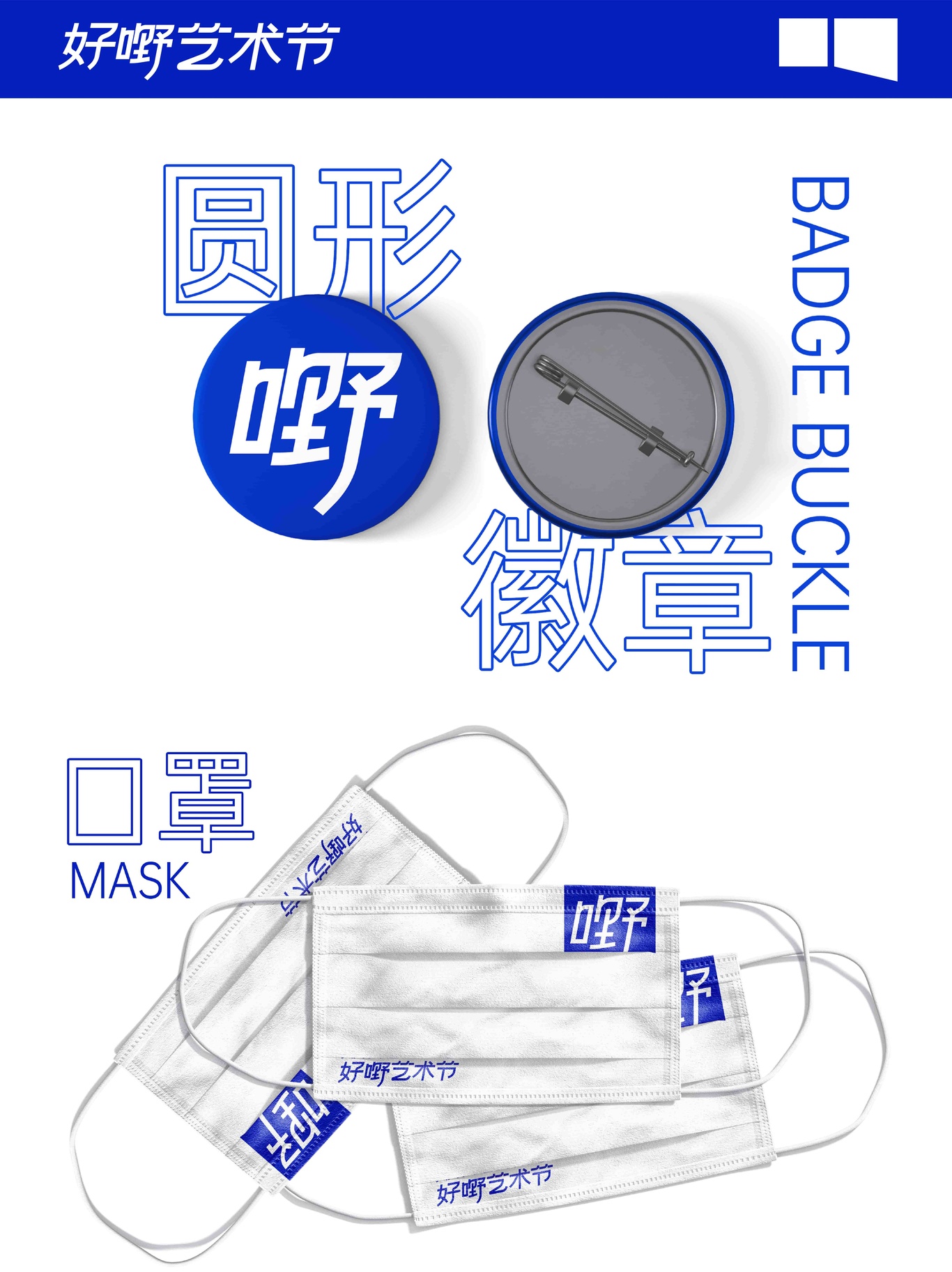 LOGO设计 | 好嘢艺术节图3