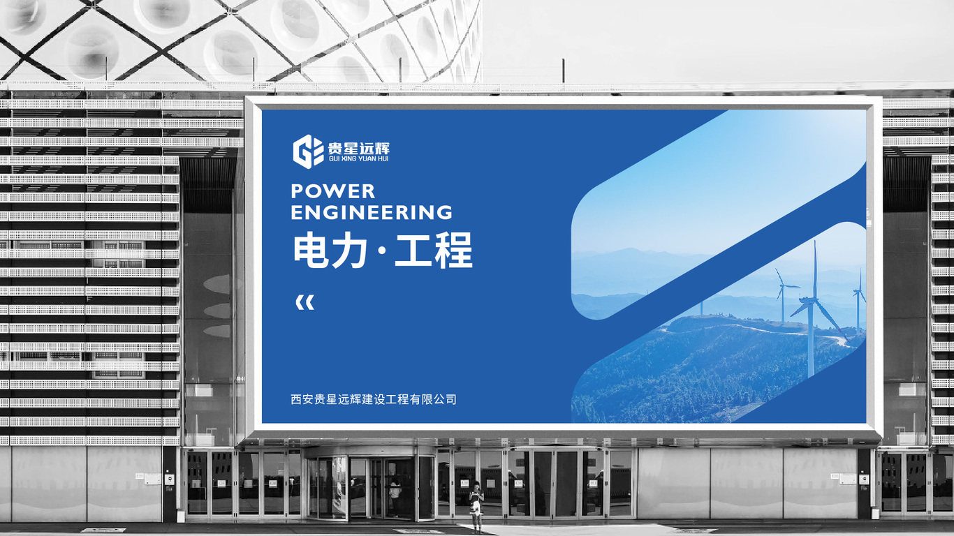 電力工程建設科技高端大氣logo設計圖5