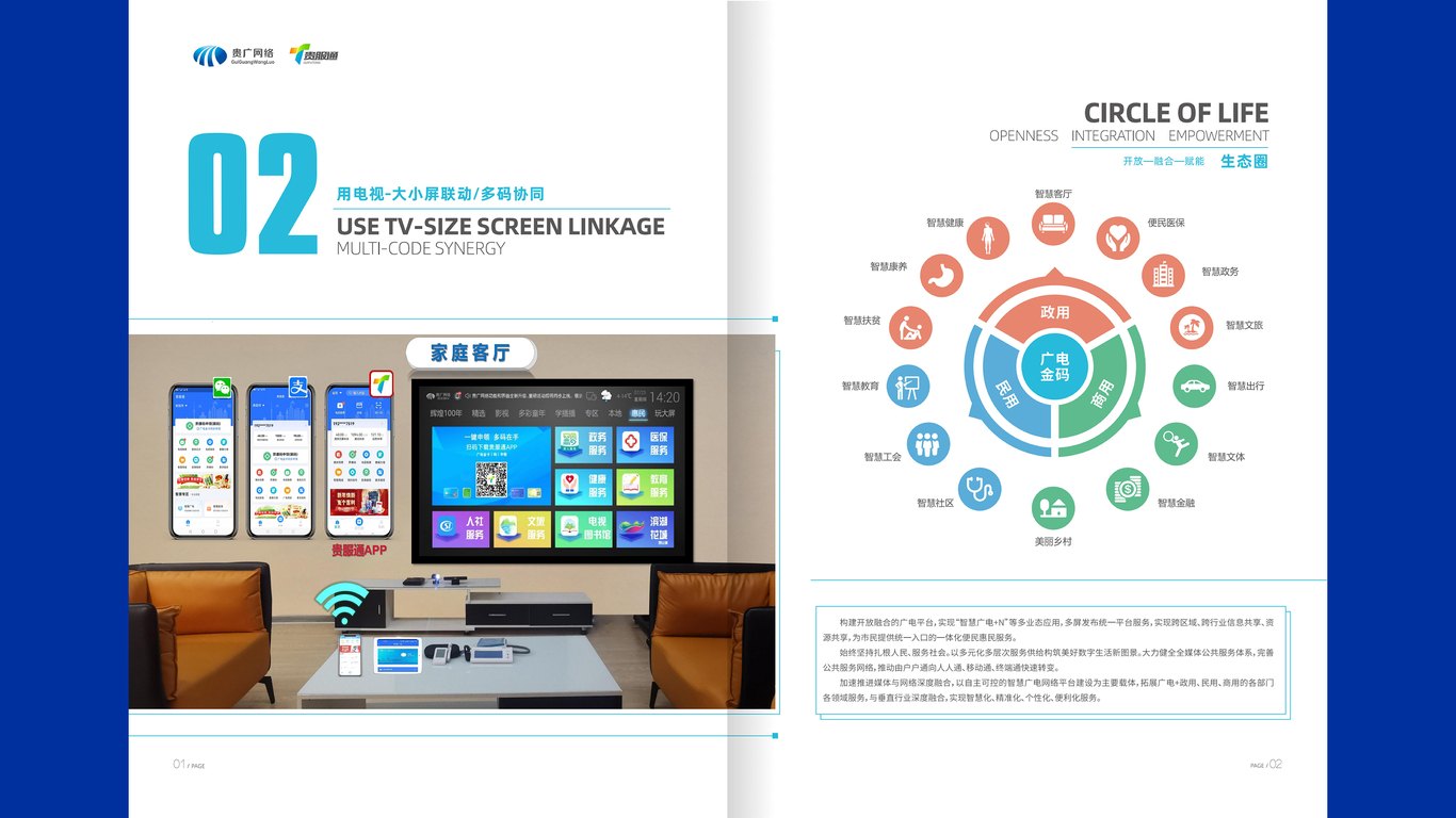 科技類畫冊設(shè)計中標(biāo)圖2