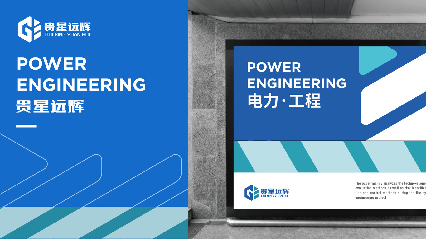 電力工程建設科技高端大氣logo設計圖4