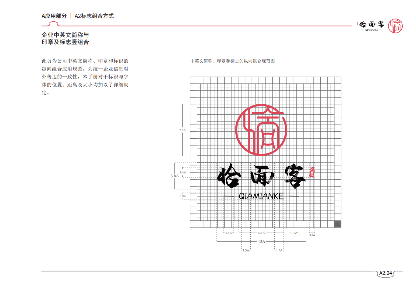 長沙恰面客食品有限公司cis手冊圖6