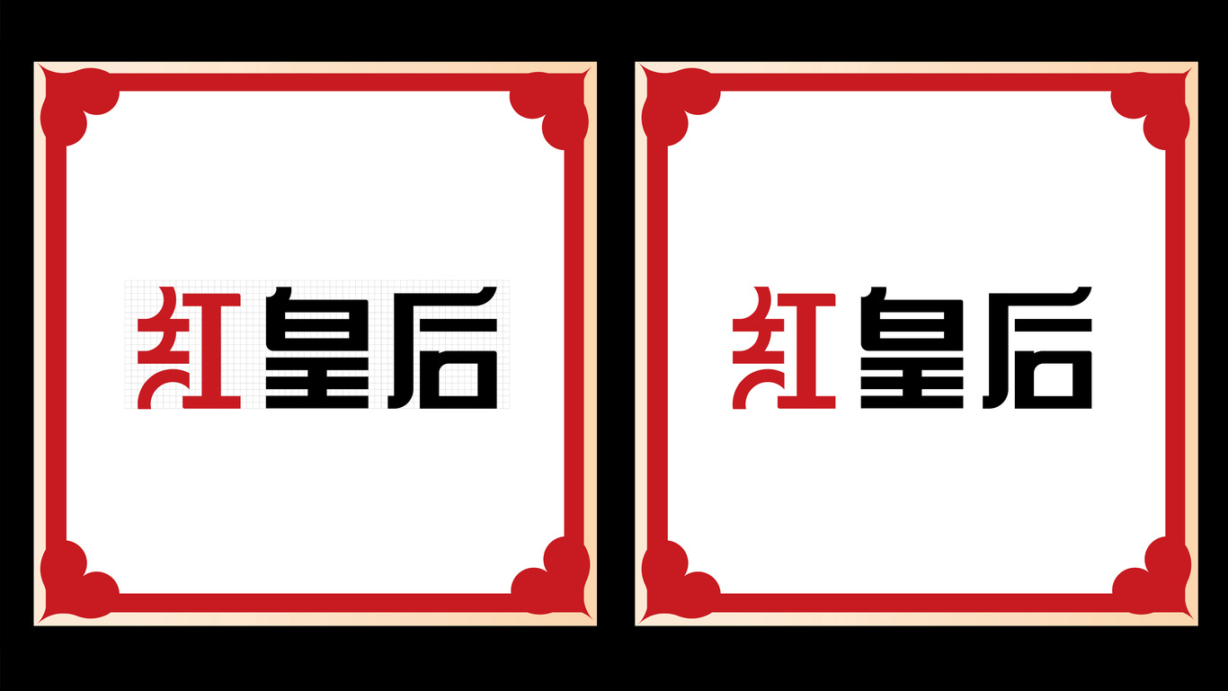 紅皇后咖啡館VI設(shè)計(jì)圖6