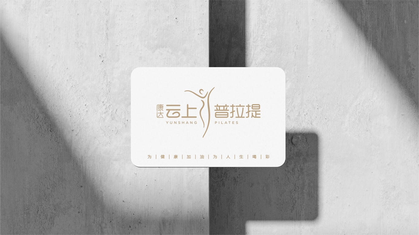 高端普拉提品牌logo設計中標圖5