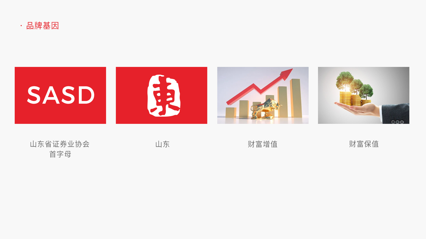 證券 金融 投資行業(yè) 集團(tuán)類  山東省證券業(yè)協(xié)會——logo設(shè)計圖0