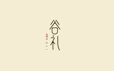 谷禮logo設(shè)計(jì)