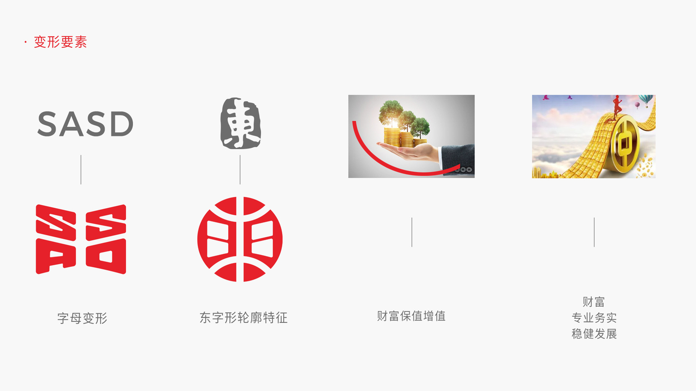 證券 金融 投資行業(yè) 集團(tuán)類  山東省證券業(yè)協(xié)會(huì)——logo設(shè)計(jì)圖1