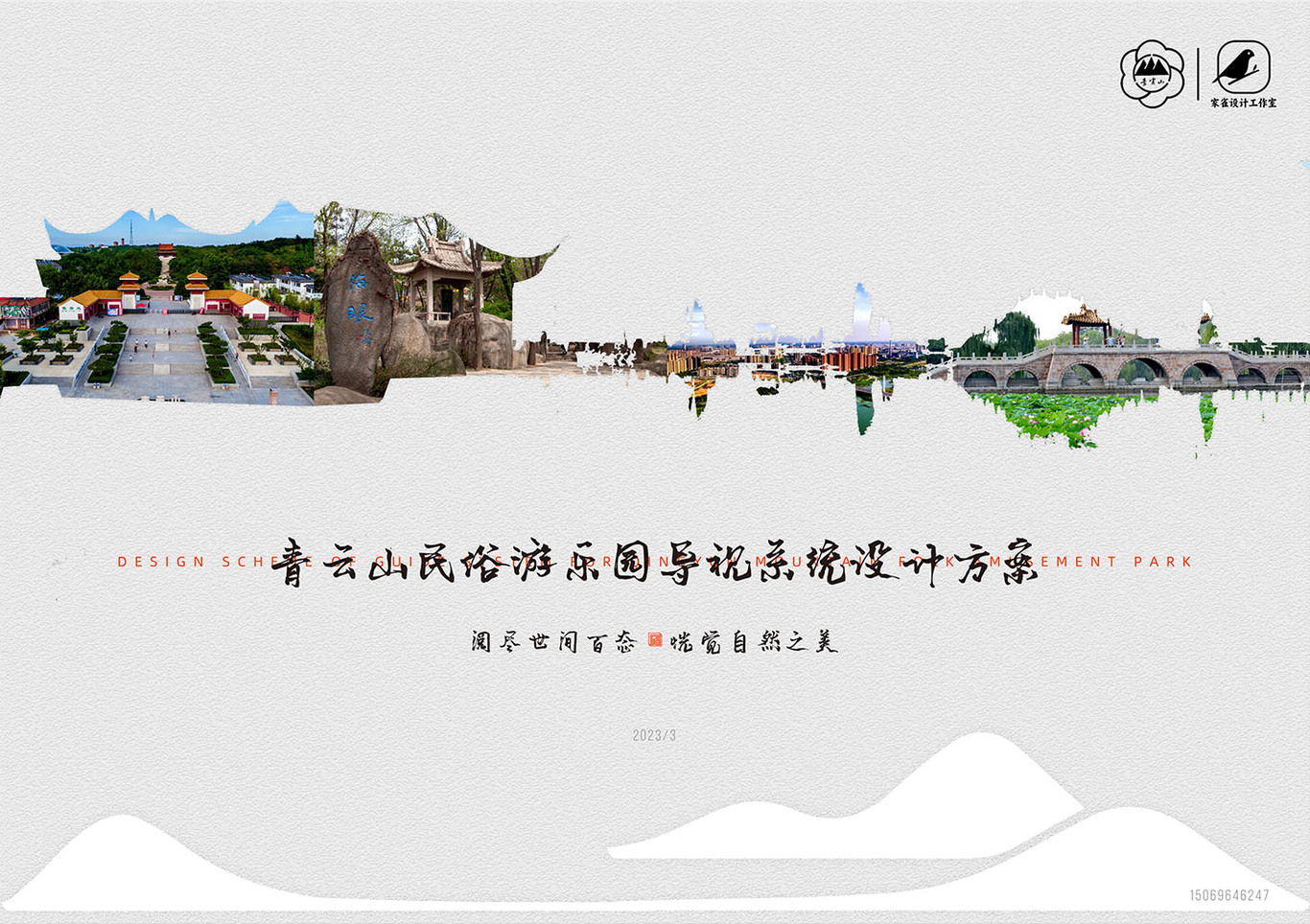 山東·濰坊 安丘青云山景區(qū)旅游導視系統(tǒng)圖0