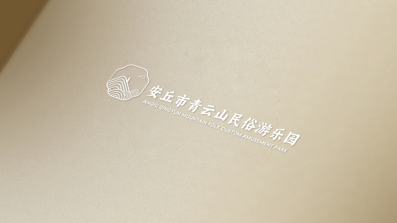 山東·濰坊 安丘青云山景區(qū)LOGO方案圖4