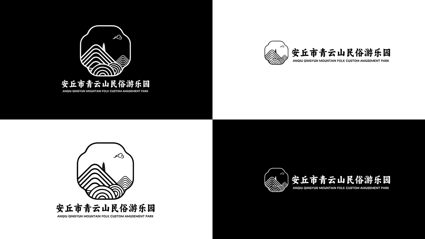 山東·濰坊 安丘青云山景區(qū)LOGO方案圖2