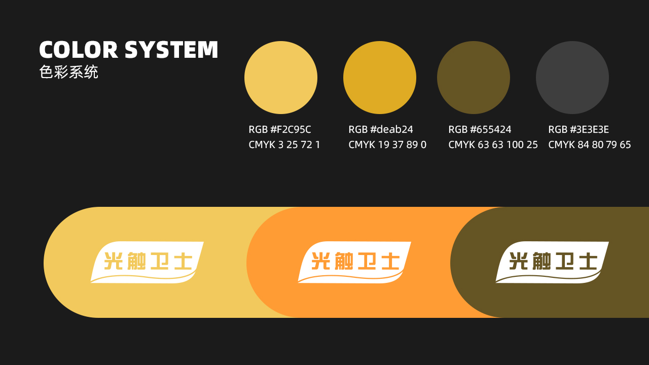 环保品牌光触卫士老虎IP设计方案图2