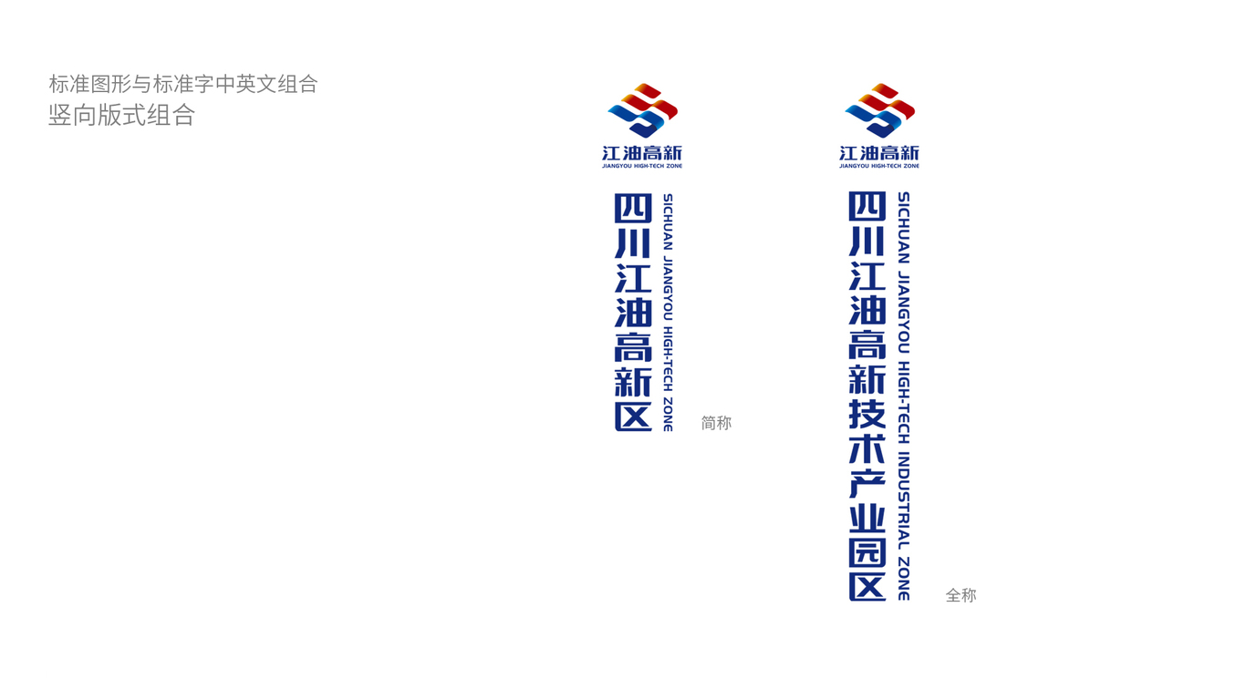 江油高新區(qū)科技產(chǎn)業(yè)園品牌形象——logo設計 全國一等獎 商標已獲批圖10