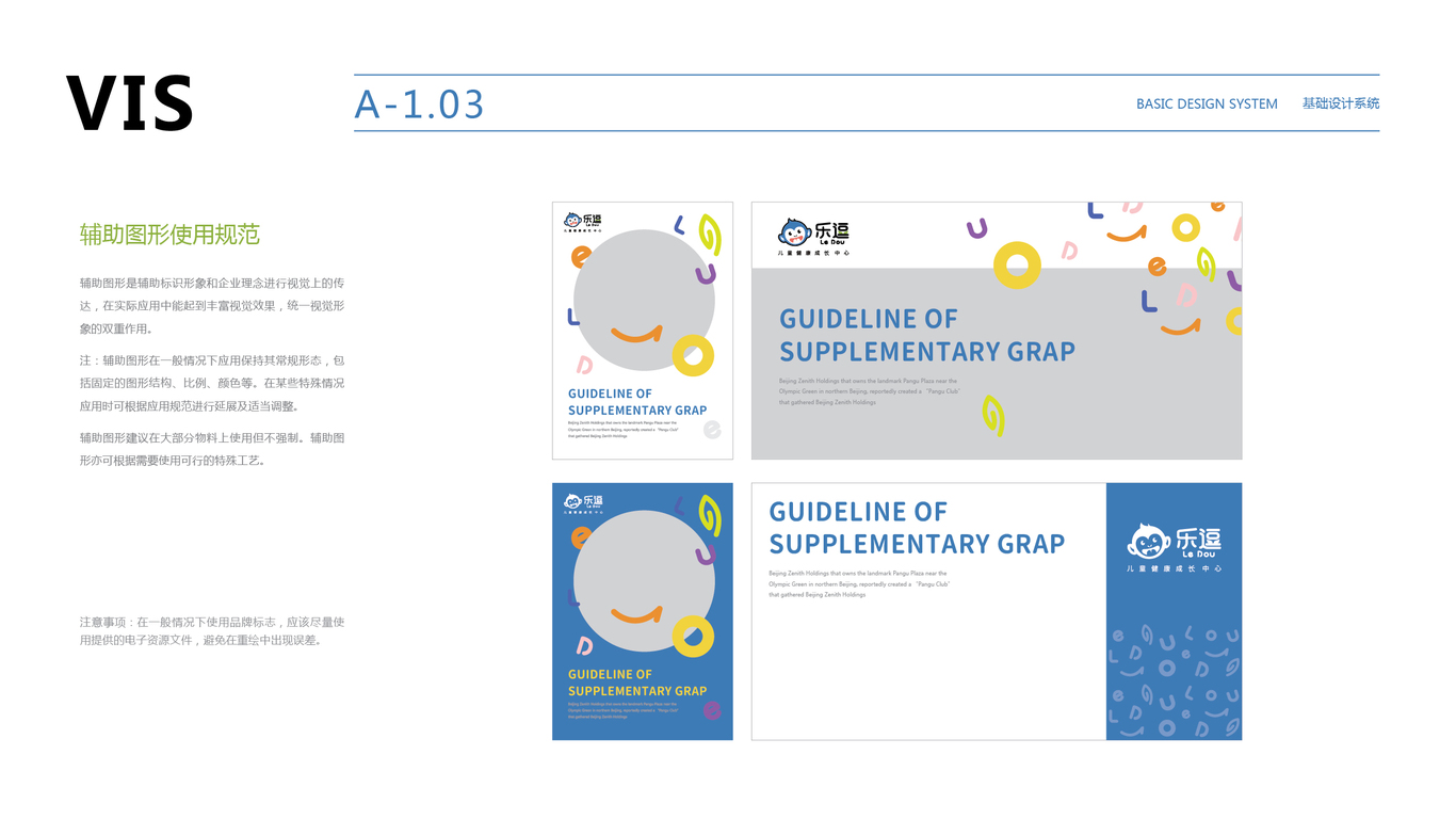 兒童健康類vi設(shè)計中標圖2
