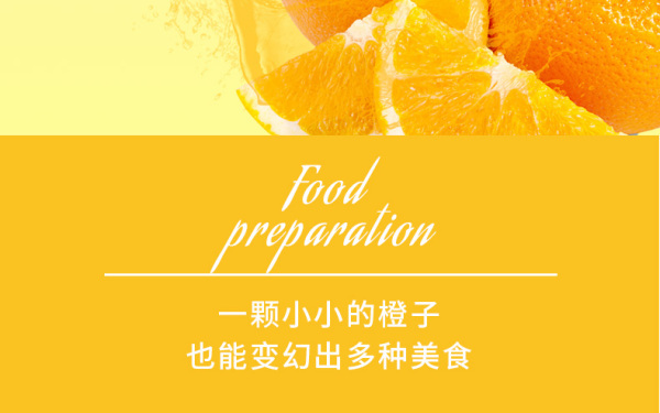 秭歸夏橙詳情頁