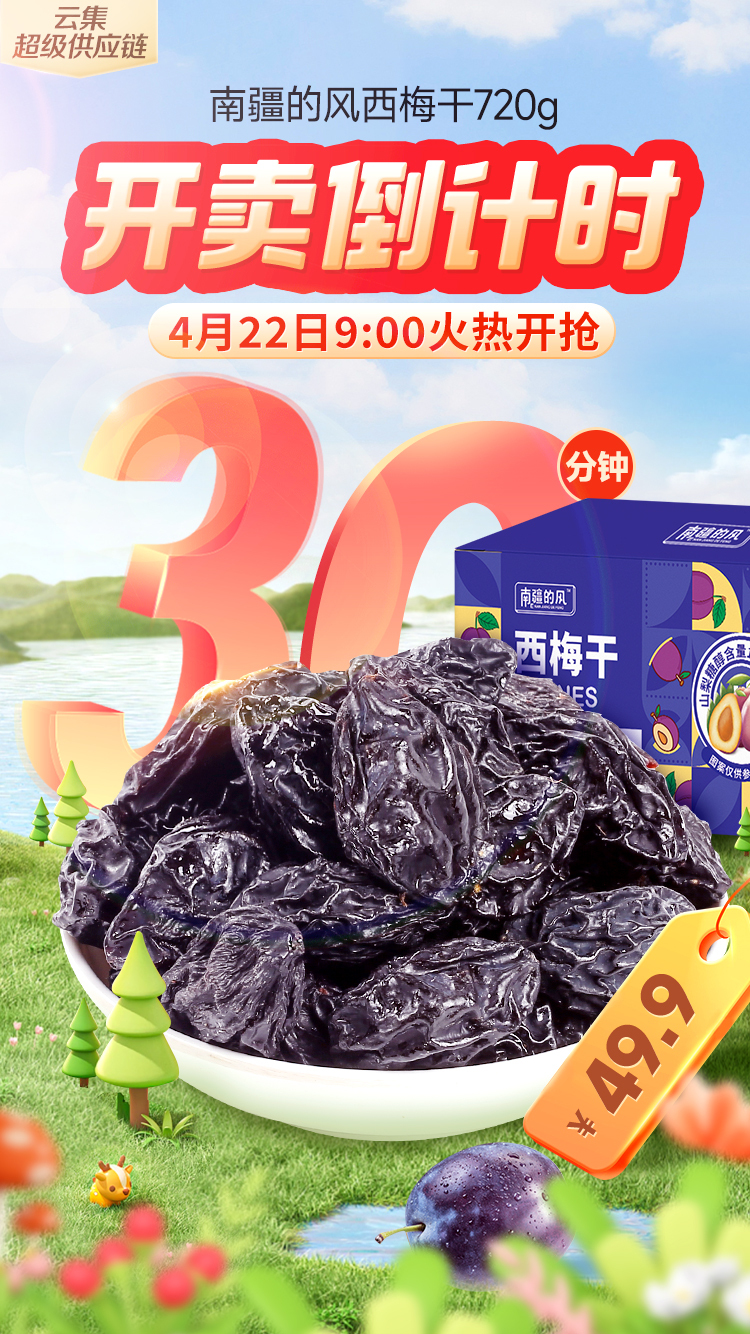 云集品牌团海报图1