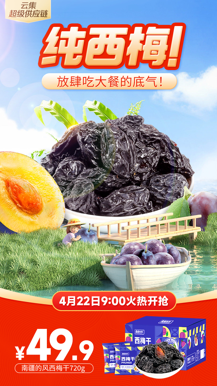 云集品牌团海报图2