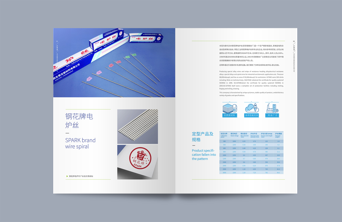 北京首鋼吉泰安企業(yè)畫冊設(shè)計圖4