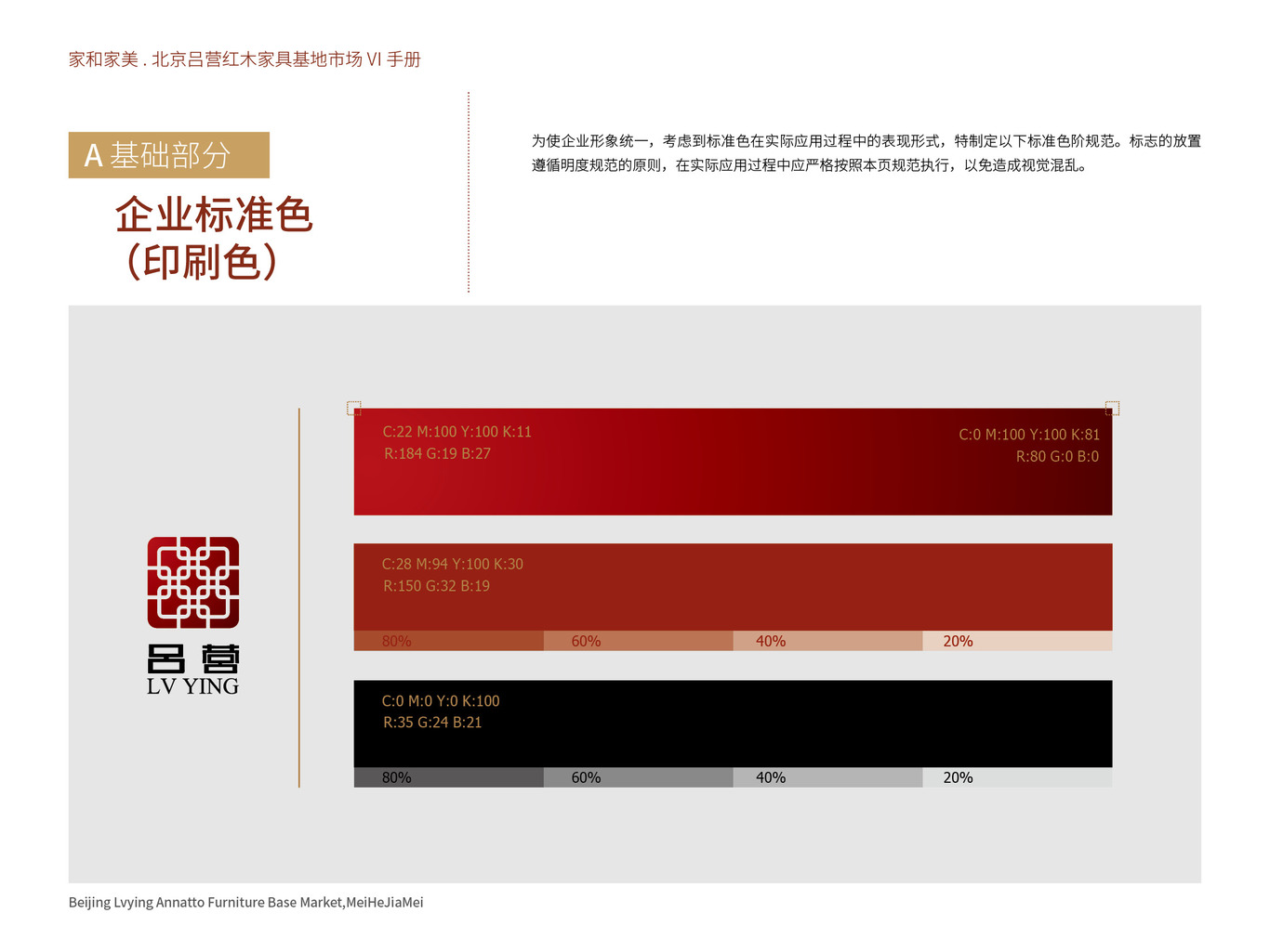 呂營紅木家具市場VI設(shè)計(jì)圖5