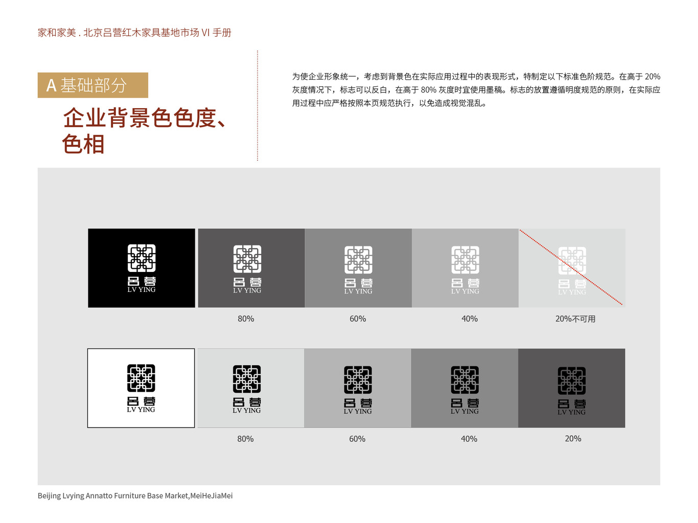 呂營紅木家具市場VI設計圖7