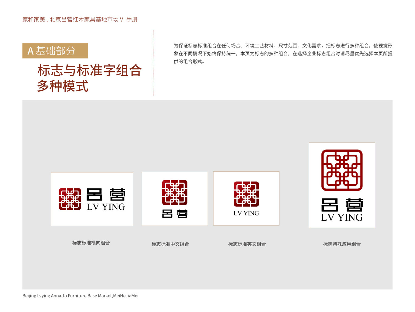 呂營紅木家具市場VI設(shè)計(jì)圖11