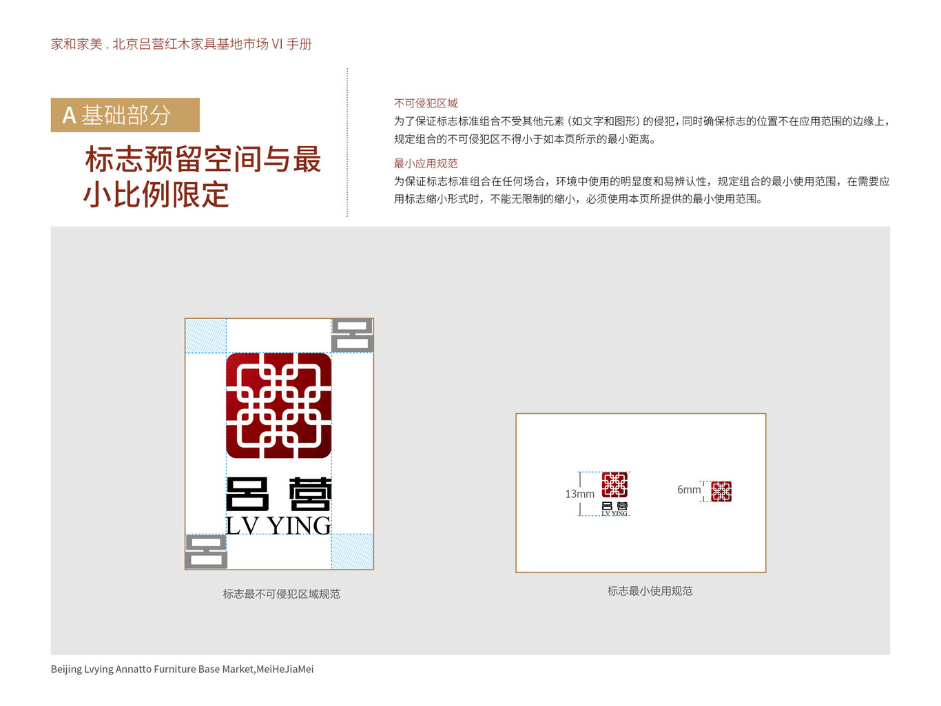 呂營紅木家具市場VI設(shè)計圖4