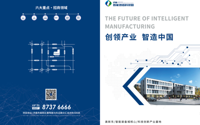 济高智能制造科技产业园项目折页