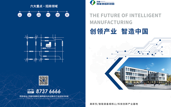 济高智能制造科技产业园项目折页