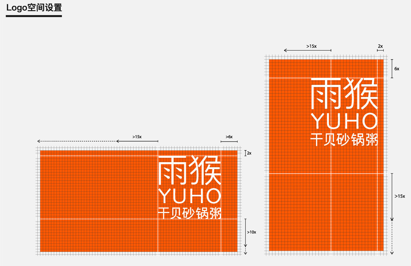 雨猴砂鍋粥 - 餐廳VI設(shè)計/品牌用品延展/空間導(dǎo)視/宣傳物料圖8