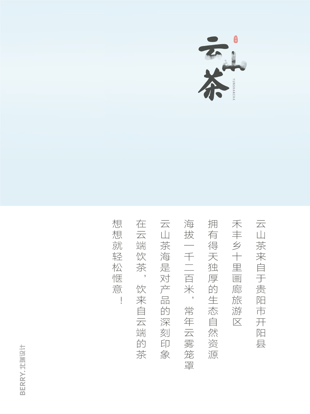 云山茶茶葉包裝設(shè)計(jì)圖2