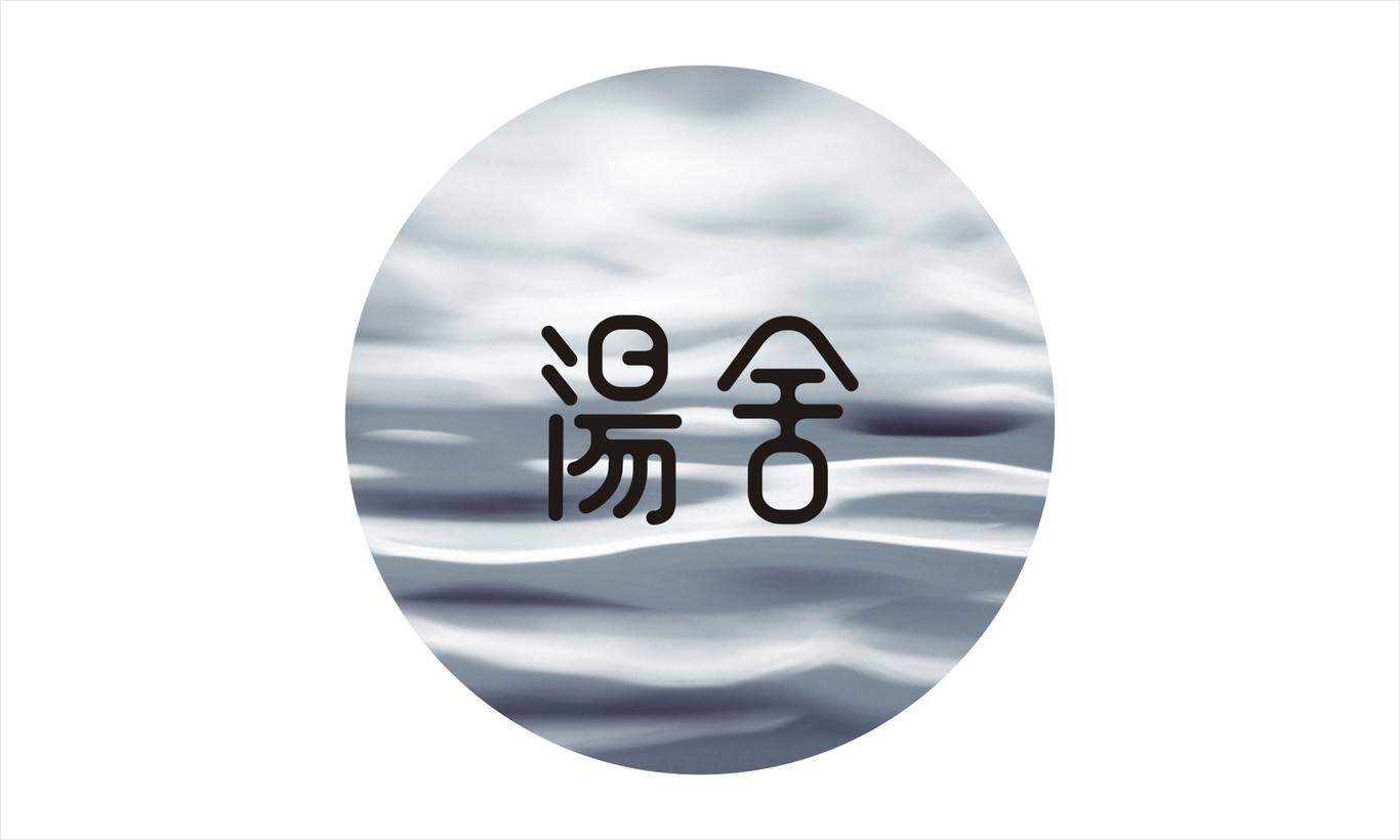 溫泉小鎮(zhèn)logo設(shè)計圖0