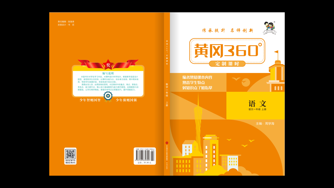 教育類畫冊封面封底設(shè)計中標(biāo)圖2