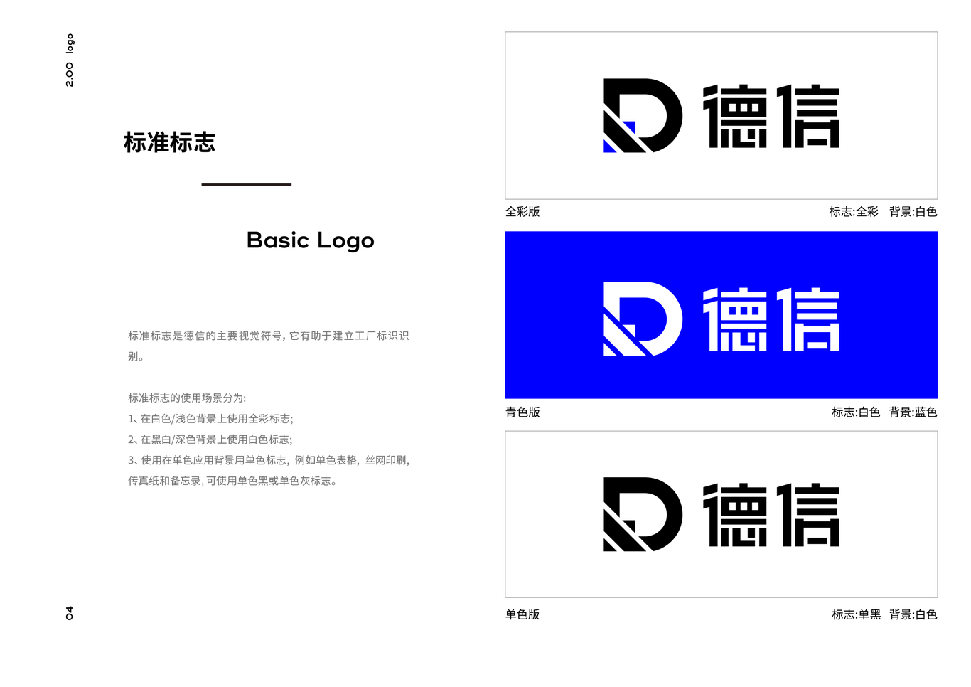 深圳德信包裝紙品有限公司標(biāo)志設(shè)計圖4