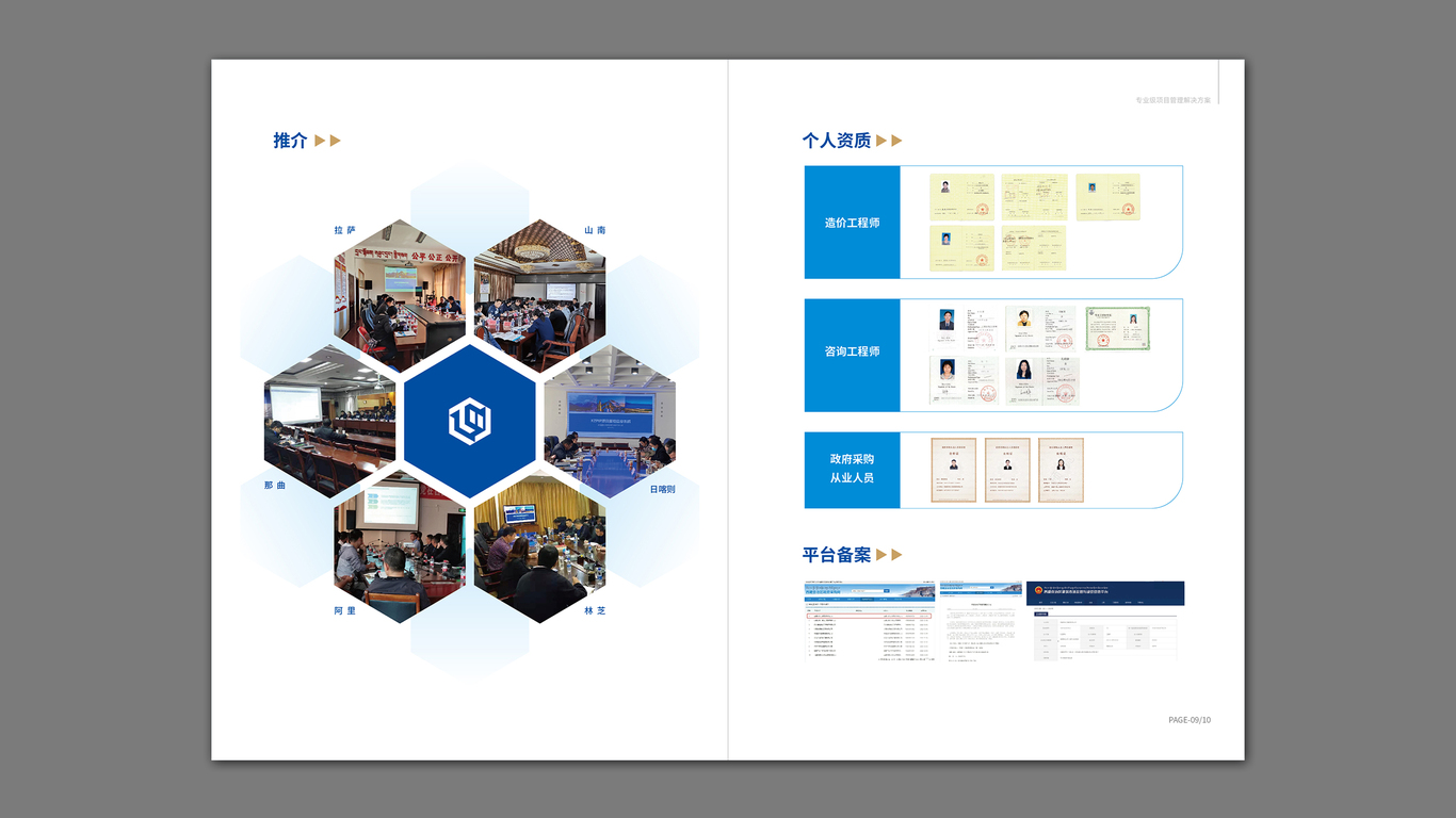 企業(yè)宣傳類畫冊(cè)設(shè)計(jì)中標(biāo)圖5