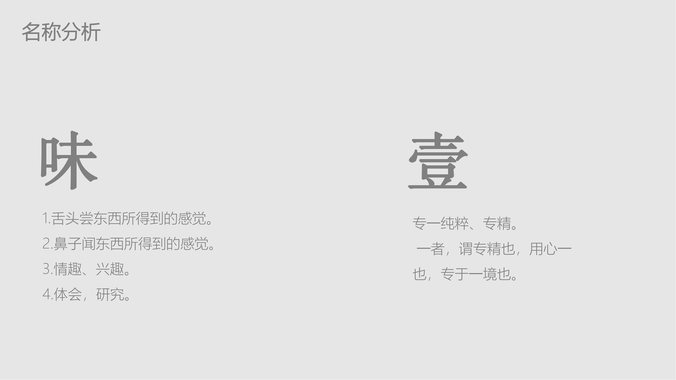 味壹茶叶logo设计图2