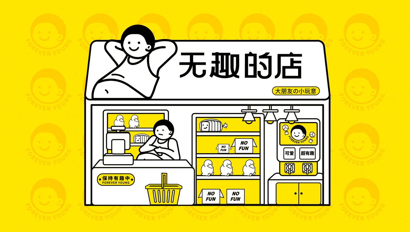 無趣的店logo設(shè)計圖2